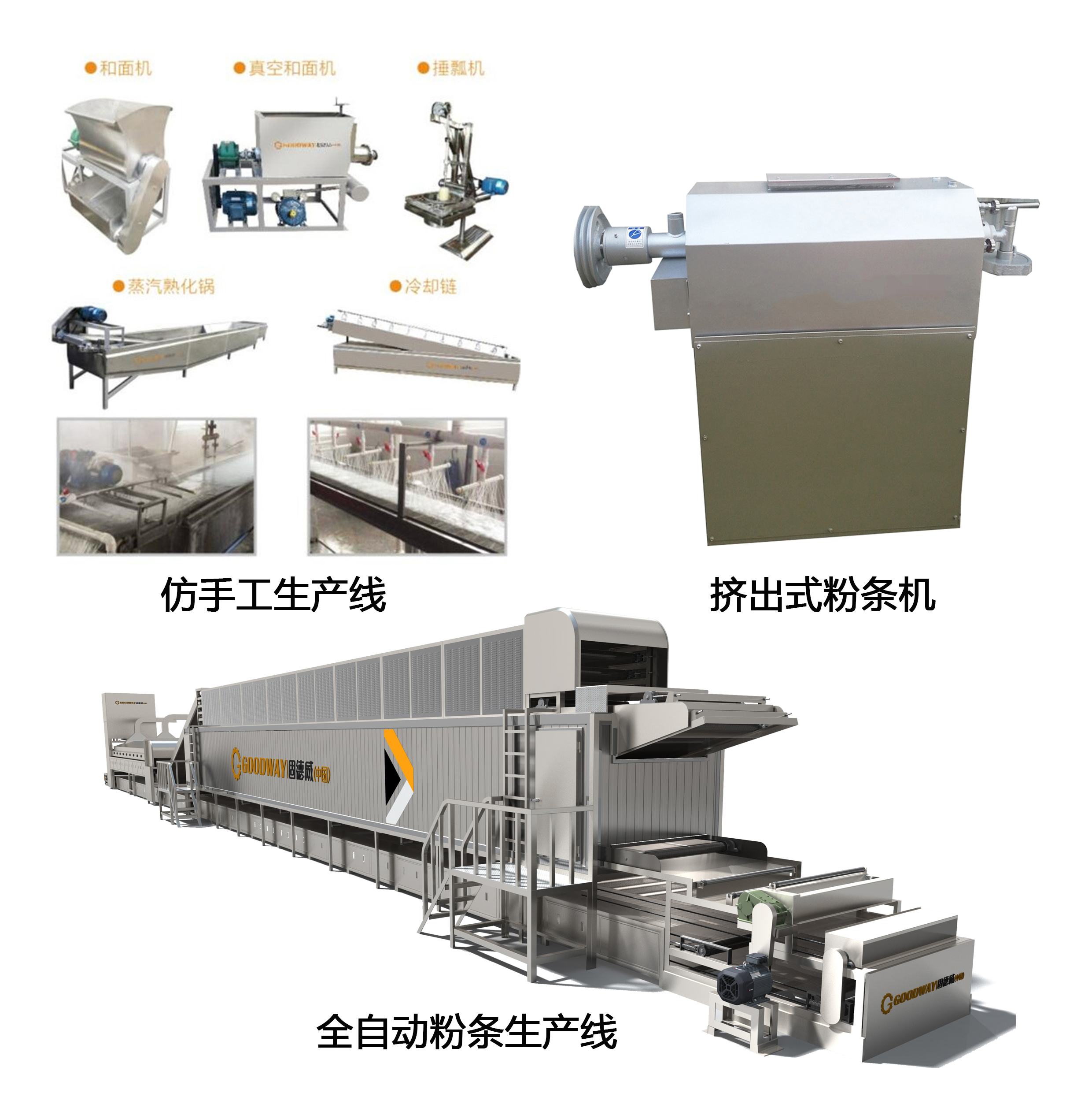 紅薯粉條機 紅薯粉條機
